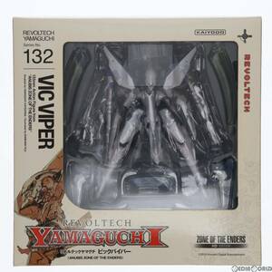 【中古】[FIG]リボルテックヤマグチ No.132 ビックバイパー ANUBIS ZONE OF THE ENDERS(アヌビス ゾーンオブエンダーズ) 完成品 可動フィギ