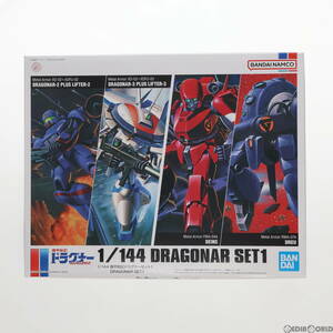 【中古】[PTM]1/144 機甲戦記ドラグナーセット1 プラモデル(5063025) バンダイスピリッツ(63041326)