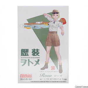 【中古】[PTM]歴装ヲトメシリーズ No.8 1/35 Rosa(ローザ) w/1/72 Bf109 F-4 trop プラモデル(HC8) Finemolds(ファインモールド)(63041628)