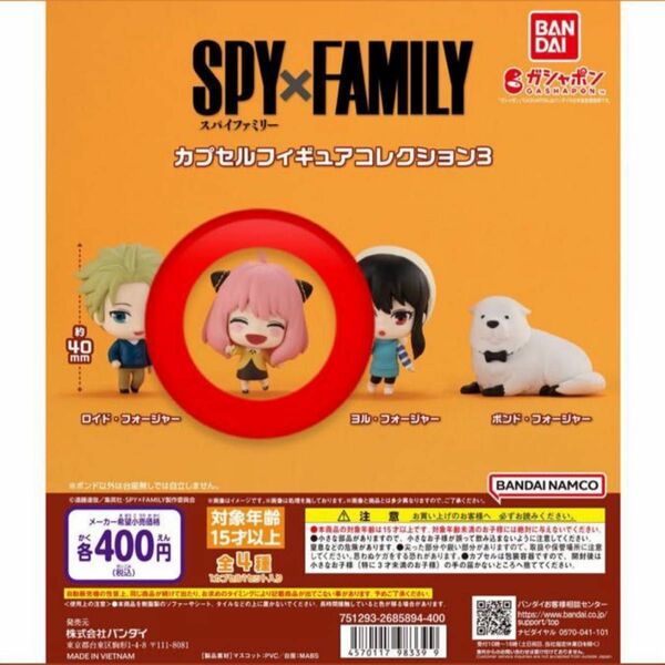 SPY×FAMILY カプセルフィギュアコレクション3