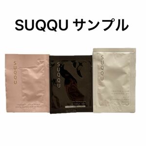 SUQQU 化粧下地 ザ ファンデーション 110 クレンジングオイル サンプル 計3点 スック