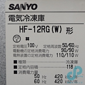 動作品 SANYO 電気冷凍庫 HF-12RG 118L らくらく家財便Cランク 大阪発の画像8