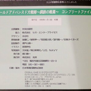 【USED・長期保管品】KOEI ワールドアドバンスド大戦略 鋼鉄の戦風 コンプリートファイル セガサターンの画像3