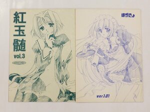 【USED・長期保管品】CARNELIAN 同人誌2点セット 紅玉髄 Vol.3/ほげにょ Ver.1.01