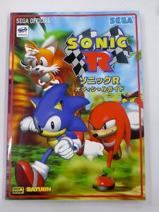 [USED* long-term keeping goods ] SoftBank Sonic R official guide Sega Saturn 