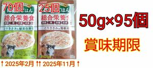 いなば 低脂肪ごはん とりささみ&緑黄色野菜70、鶏軟骨25 計50g×95個