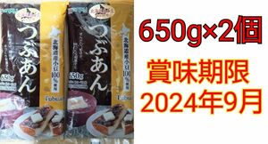 kanpy 北海道産小豆のみ使用 つぶあん 650g×2個