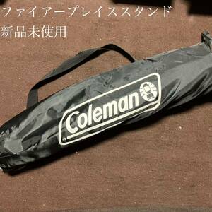 新品未開封 コールマン ファイアープレイススタンド FirePlaceStand Coleman ランタンスタンド キャンプ アウトドア