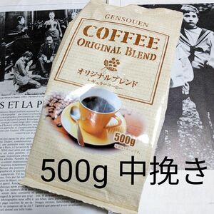 コーヒー 500g 50杯分 中挽き 粉　レギュラーコーヒー アイスコーヒー ハンドドリップ ペーパーフィルター 珈琲