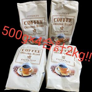 コーヒー　2kg (500g×4袋)　 ハンドドリップコーヒー　コスパ　