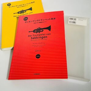 書き込み、汚れあり 復刻 ゼッキンゲンのトランペット吹き