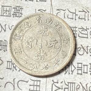 中国 江南省 10セント銀貨 光緒元寶 庫平7分2厘銀幣 極美品 希少 レアコイン 古銭 アジア 外国 海外の画像1