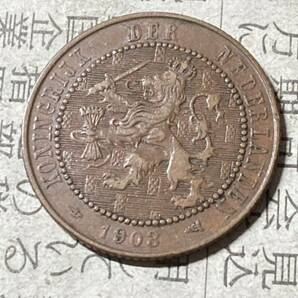 オランダ 2.5セント銅貨 1903年 美品 外国古銭 海外のコイン ヨーロッパ 硬貨 貨幣の画像1
