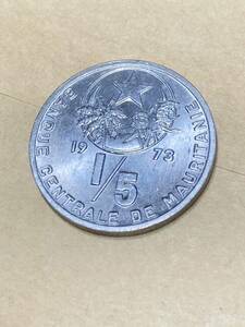 モーリタニア　1/5ウギアアルミ貨　1973年　未使用　希少　レアコイン　古銭　アフリカ　外国コイン　
