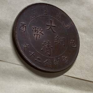 中国 大清銅幣 20文銅貨 己酉 1909年 未使用 トーン 希少 レアコイン 古銭 アジア 外国コイン 海外貨幣 銅元 大型銅貨の画像4
