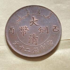 中国 大清銅幣 20文銅貨 己酉 1909年 未使用 トーン 希少 レアコイン 古銭 アジア 外国コイン 海外貨幣 銅元 大型銅貨の画像1