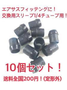  air suspension .! height pressure sleeve type fitting for exchange sleeve!10 piece set!