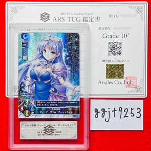 【ARS鑑定10+】世界1枚 月のお姫様 フィーナ・ファム・アーシュライト SR LO-0872 Lycee Overture リセ PSA ARS鑑定10+ 鑑定品 オーガスト