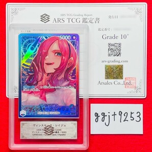 【ARS鑑定 10+】ヴィンスモーク・レイジュ Leader Parallel OP06-042 L パラレル ワンピースカードゲーム 鑑定書 PSA BGS ARS10＋ 鑑定品 の画像1