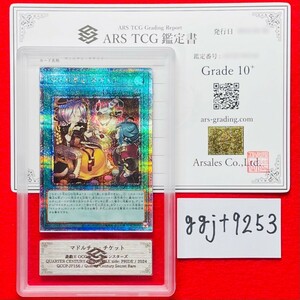 【ARS鑑定 10+】世界１枚 マドルチェ・チケット 25th シークレットレア QCCP-JP156 遊戯王 OCG デュエルモンスターズ PSA ARS10＋ 鑑定品