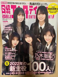 日経エンタテインメント 雑誌 乃木坂　SixTONESジェシー