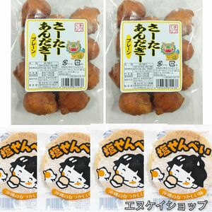 【人気】サーターアンダギー1袋10個入 ×2袋 塩せんべい 1枚入×4袋 沖縄お菓子 詰め合わせ わかまつどう製菓 丸吉塩せんべい