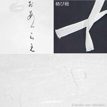 高級 たとう紙(★帯 おび用 (キ)10枚セット)おあつらえ 着物用 文庫 着物の保管 薄紙入り 窓付き 日本製 15691_画像3