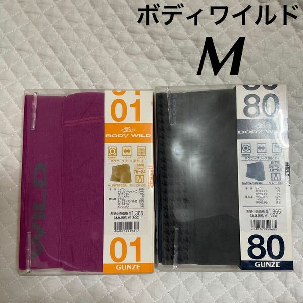 新品 ボディワイルド ボクサーブリーフ 前とじ M グレー パープル 2点 セット 日本製 76〜84 グンゼ 未使用 下着 男性 