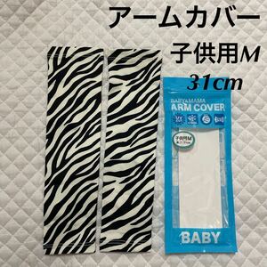  new goods with defect for children arm cover 31cm Zebra pattern UV cut contact cold sensation stretch . water speed . unused 