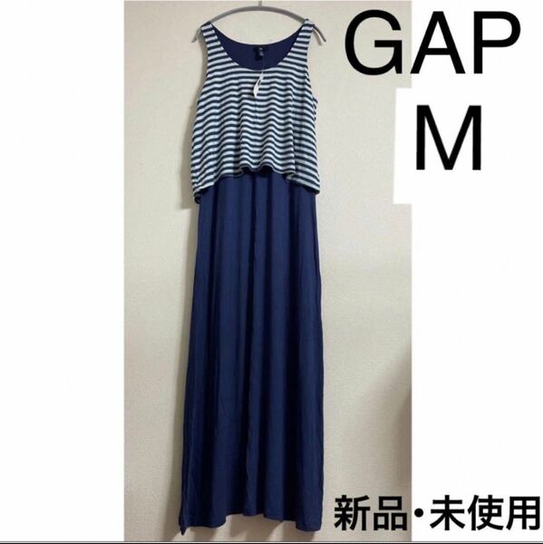 新品 5900円 GAP マキシ ワンピース Mタグ付き 未使用 ネイビー 水色 ボーダー ノースリーブ バカンス 旅行 ハワイ 海外