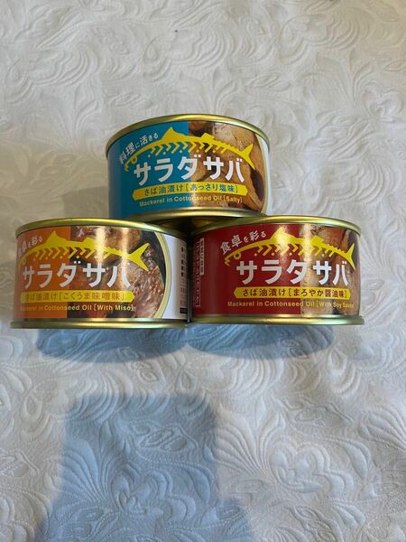 木の屋石巻水産　サラダサバ　サバ缶　3個　木の屋　石巻水産　鯖缶　 さばみそ煮 缶詰