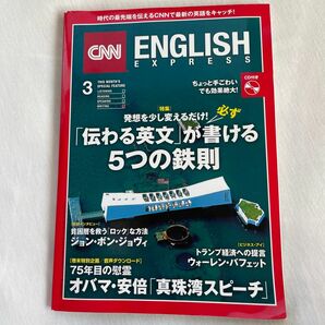 ＣＮＮ ＥＮＧＬＩＳＨ ＥＸＰＲＥＳＳ (２０１７年３月号) 月刊誌／朝日出版社