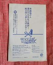 ピースメーカー鐵 2004年コミケ配布コースター コースター 山崎烝_画像2
