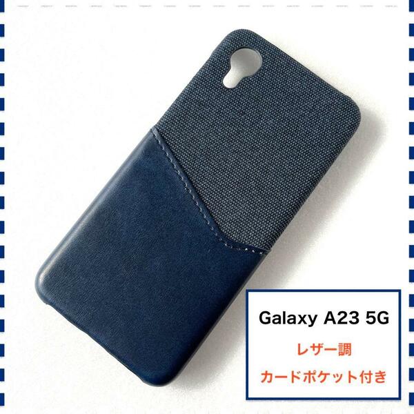 GalaxyA23 5G ケース レザー調 青 ギャラクシー A23 SC56C