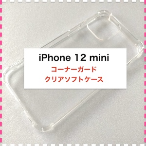 iPhone12mini クリアケース 透明 アイフォン12 ミニ mini