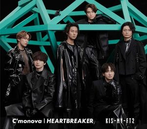 初回盤B シリアル封入ペラ スリーブ仕様 応募券シリアル Kis-My-Ft2 CD+DVD/HEARTBREAKER...24/1/3発売