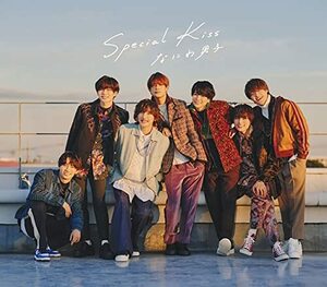 【新品】 Special Kiss 通常盤 CD なにわ男子 シングル 佐賀.