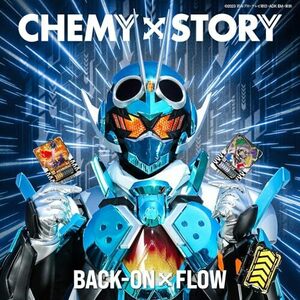 【新品】 CHEMY×STORY ＋玩具(カード)付 仮面ライダーガッチャード主題歌 CD BACK-ON 佐賀.