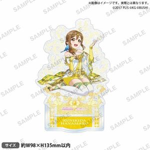 【新品】 ラブライブ!スクールアイドルフェスティバル きらりんアクリルスタンド Aqours 春の妖精ver. 国木田花丸 倉庫S