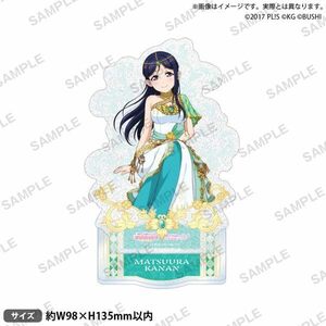 【新品】 ラブライブ!スクールアイドルフェスティバル きらりんアクリルスタンド Aqours 春の妖精ver. 松浦果南 倉庫S