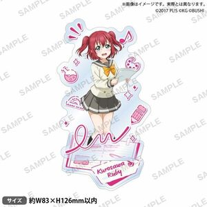 【新品】 ラブライブ!スクールアイドルフェスティバル アクリルスタンド Aqours 先生編ver. 黒澤ルビィ 倉庫S