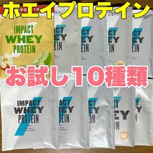 * anonymity shipping * free shipping *24 hour within shipping * my protein whey protein trial size 25g×10 sack (10 kind )