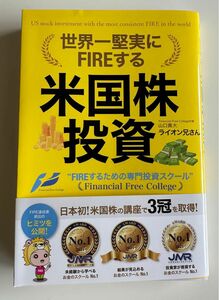 世界一堅実にFIREする米国株投資