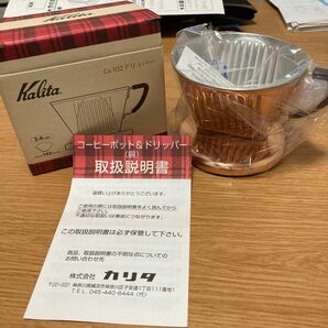 Kalita カリタ　ドリッパー　Cu102　銅製　未使用品