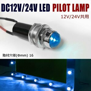 汎用 埋め込み 12V / 24V パイロットランプ LED バルブ 1個 ダイヤカット ブルー デコトラ ナンバー フレーム 枠 等の画像1