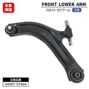  Nissan Wingroad JY12 front lower arm left side 54501-5TA0A 54501-1FU0B interchangeable goods 6 months guarantee 54501-ED00A