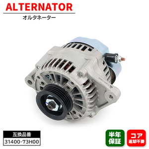 スズキ アルト ラパン HE21S オルタネーター 31400-73H00 31400-73H01 互換品 6ヵ月保証 0986JR06199UB