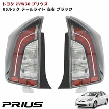 1円～!! 新品 30系 プリウス 後期仕様 USルック テール ランプ インナー ブラック 左右セット ZVW30 ZVW35 前期 後期 北米 仕様 PHV対応_画像1