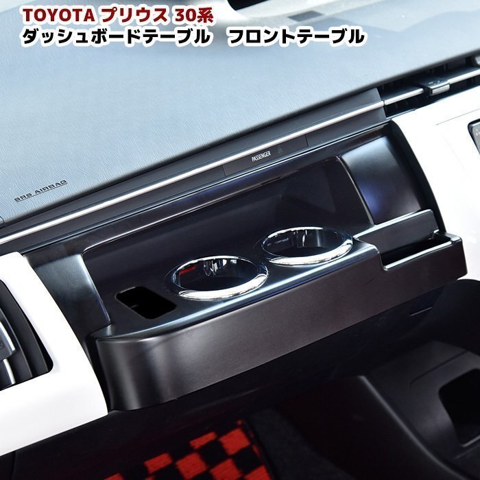 2024年最新】Yahoo!オークション -プリウス フロントテーブルの中古品 2024年最新】Yahoo!オークション -プリウス フロントテーブルの中古品