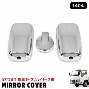  Isuzu 07 Elf standard cab exhaust .b car plating mirror cover set new goods under mirror 140Φ